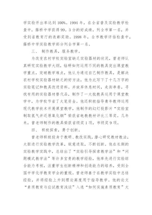 优秀教师典型事迹材料.docx