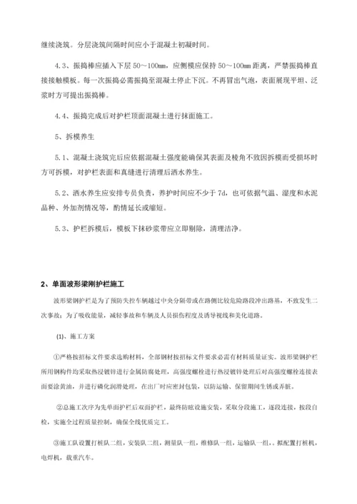 安全防护综合标准施工组织设计.docx