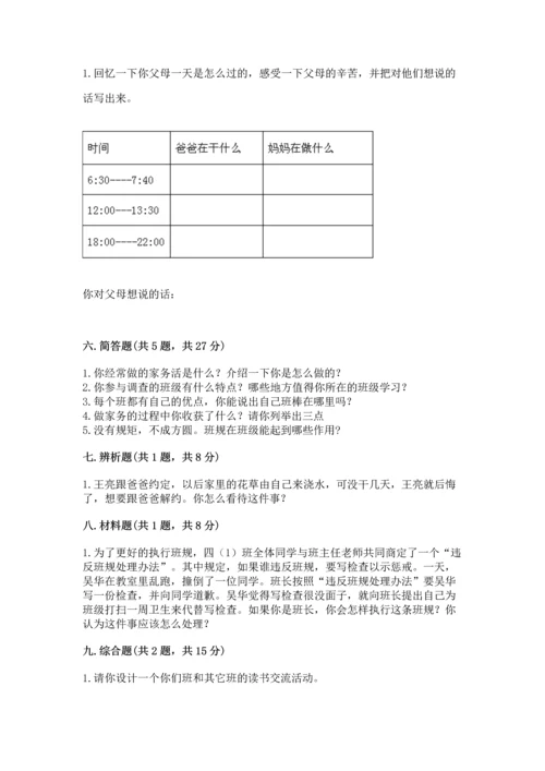 部编版道德与法治四年级上册期中测试卷附参考答案【巩固】.docx