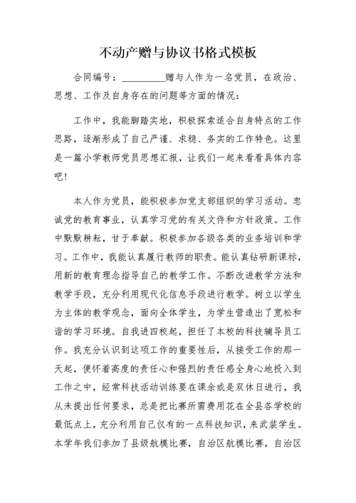 小学教师党员思想汇报