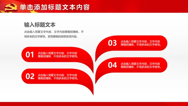 红色大气党政党员党课培训工作汇报PPT