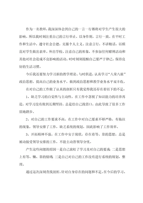 高中教师师德师风个人总结