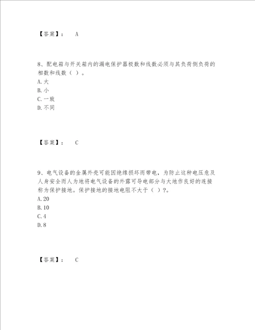 2022年机械员之机械员专业管理实务题库能力提升