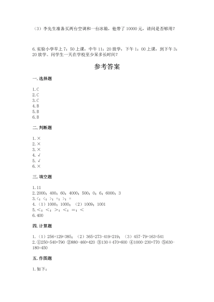 人教版三年级上册数学期中测试卷a4版.docx