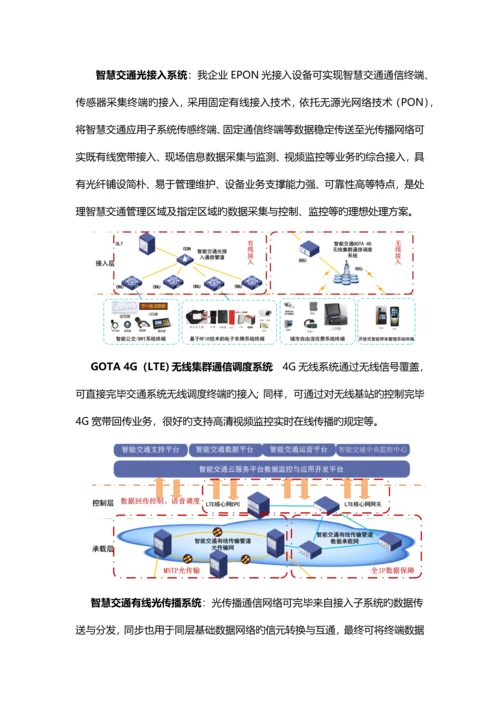 云端一体化云管端智慧交通方案.docx