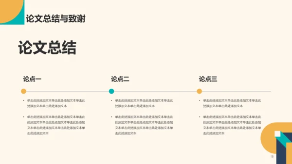 黄绿色简约扁平毕业答辩通用PPT