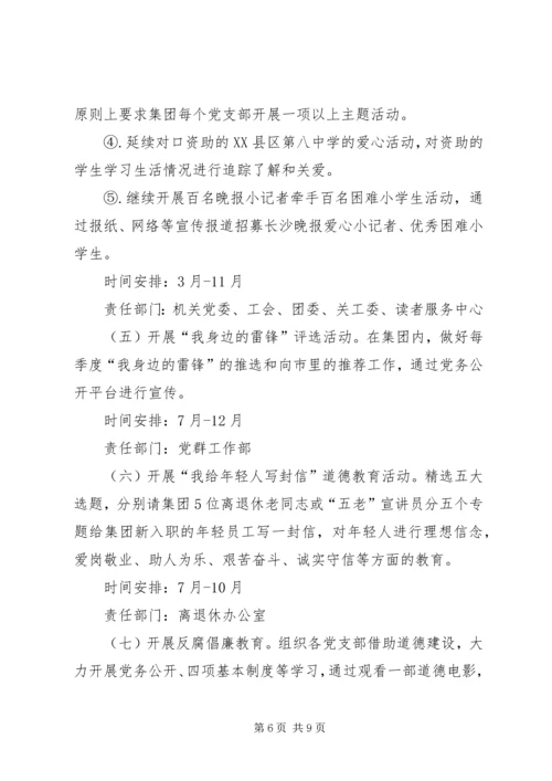 集团“道德讲堂”建设实施方案.docx