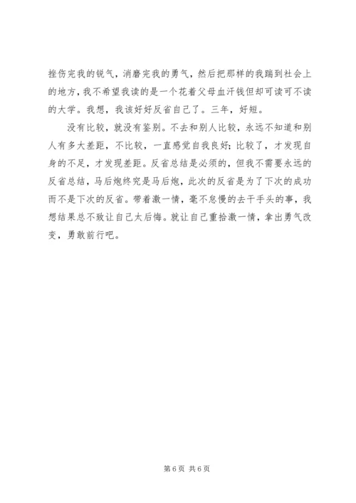 重新做人读后感.docx