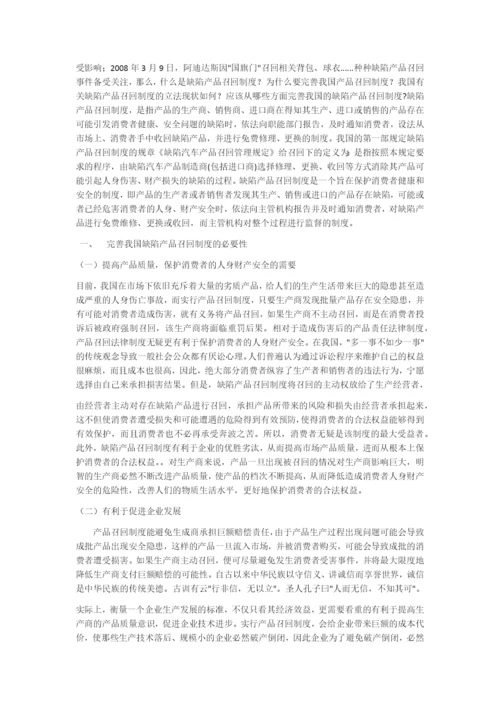 建立我国产品召回制度的思考--毕业论文.docx
