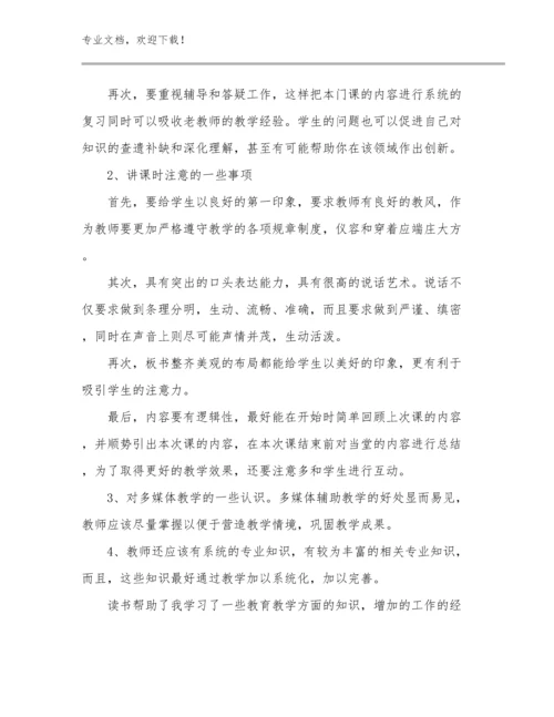 《致教师》读书心得体会范文23篇文档合集.docx