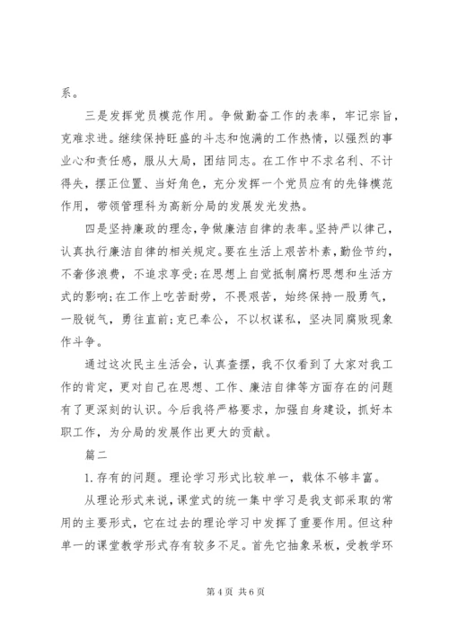 民主生活会个人问题清单及整改措施.docx