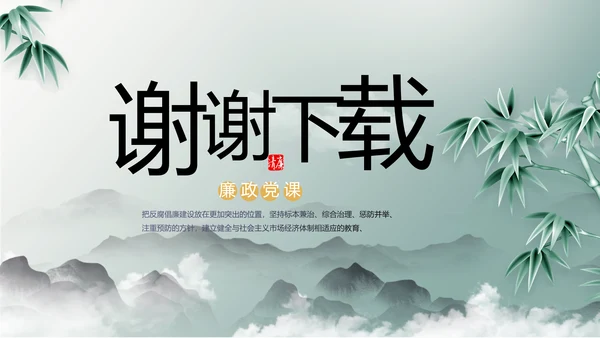 纪检监察党风廉政工作计划动态PPT