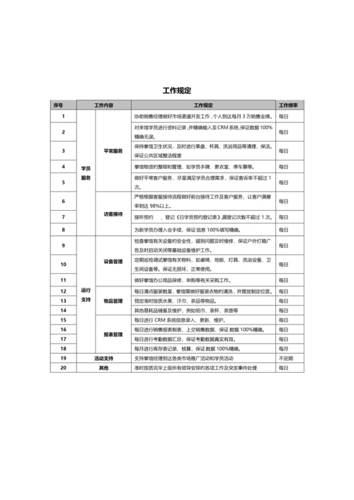 易太极拳馆运营手册.docx