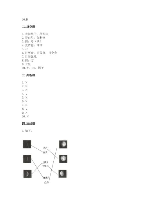 教科版三年级下册科学第3单元《太阳、地球和月球》测试卷附答案.docx