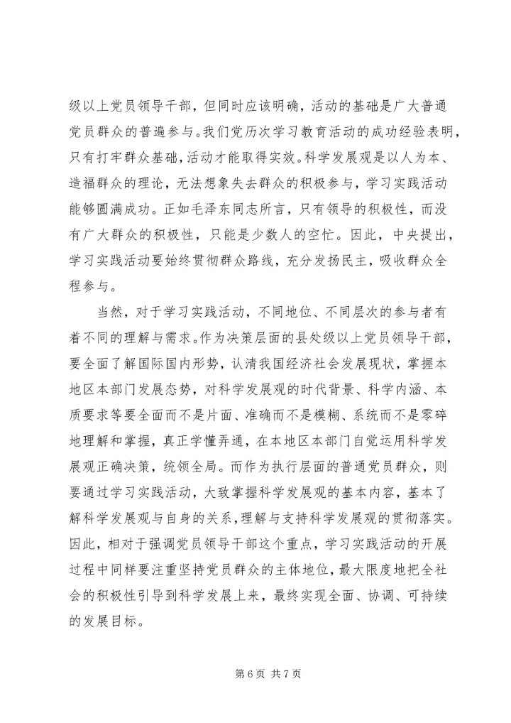 学习实践活动认识误区调研报告.docx