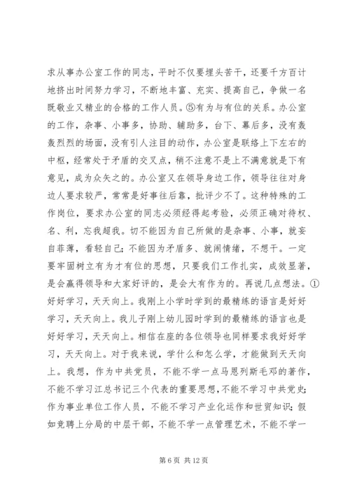 办公室主任竞聘演讲稿范文精选.docx