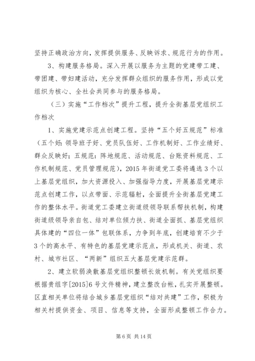 街道基层组织建设工作方案.docx