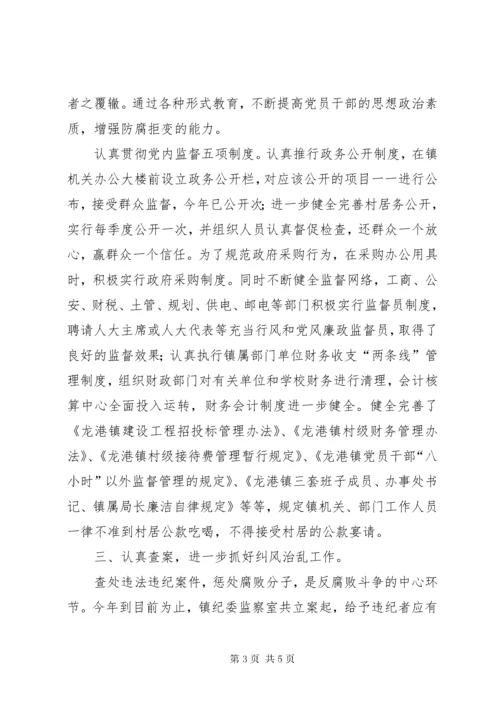 党风廉政建设责任制和廉洁自律规定落实情况汇报.docx