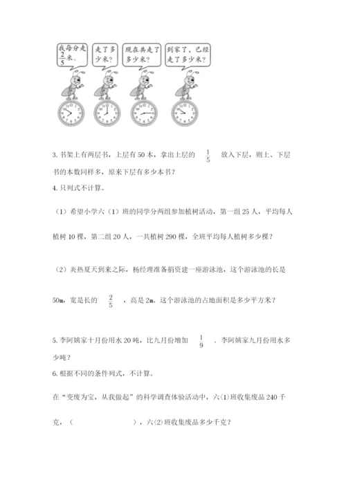 人教版六年级上册数学期中测试卷附答案（实用）.docx