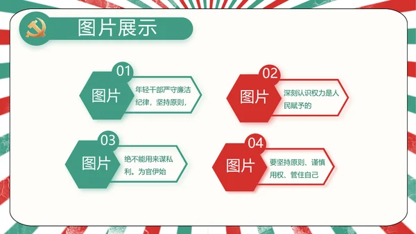 红领巾心向党少先队员青春誓词PPT
