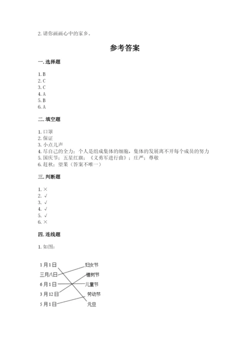 小学二年级上册道德与法治期末测试卷附答案（能力提升）.docx