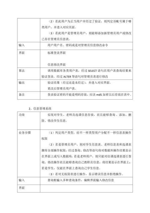 学生成绩管理数据库专业系统设计数据库实验大作业.docx