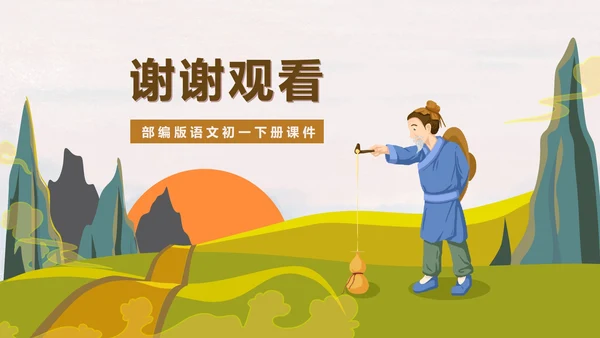 绿色卡通风初一语文卖油翁课件PPT模板