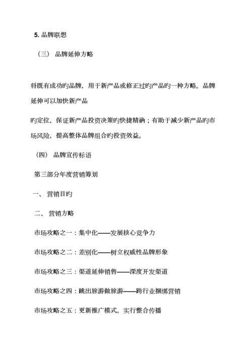 景区广告促销专题方案.docx