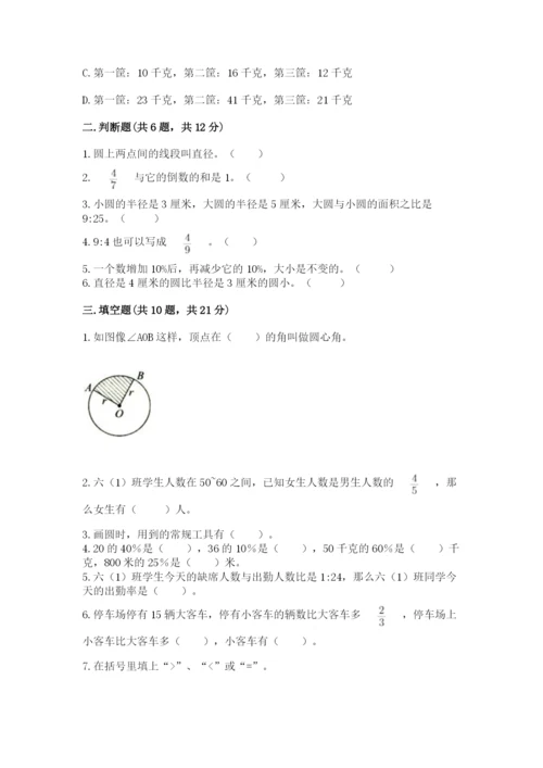 2022六年级上册数学期末测试卷附答案（模拟题）.docx