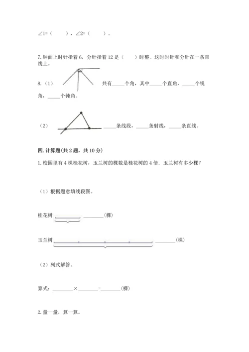 北京版四年级上册数学第四单元 线与角 测试卷附完整答案【名师系列】.docx