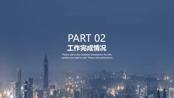 大气繁华都市公司培训通用PPT模版