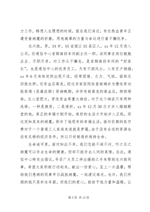 关于为农民工捐款请示.docx