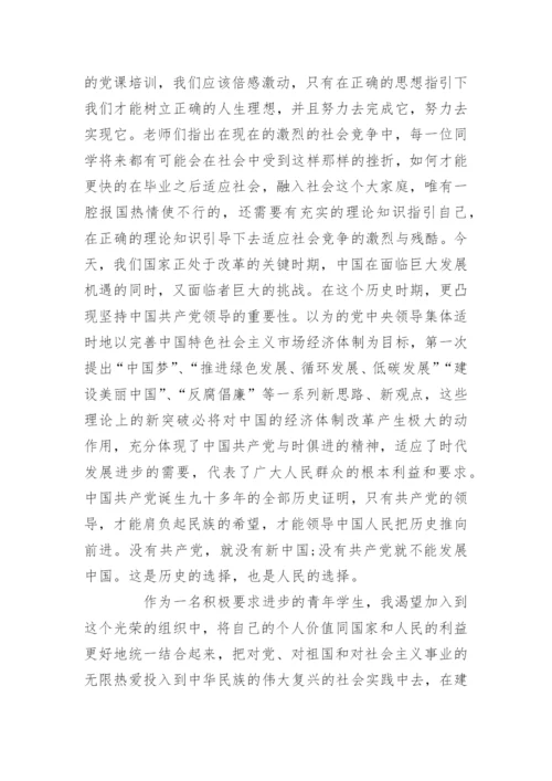 党课学习心得体会精选5篇范文.docx