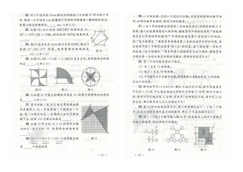 XXXX年小学六年级希望杯培训100题及答案(完整版).docx