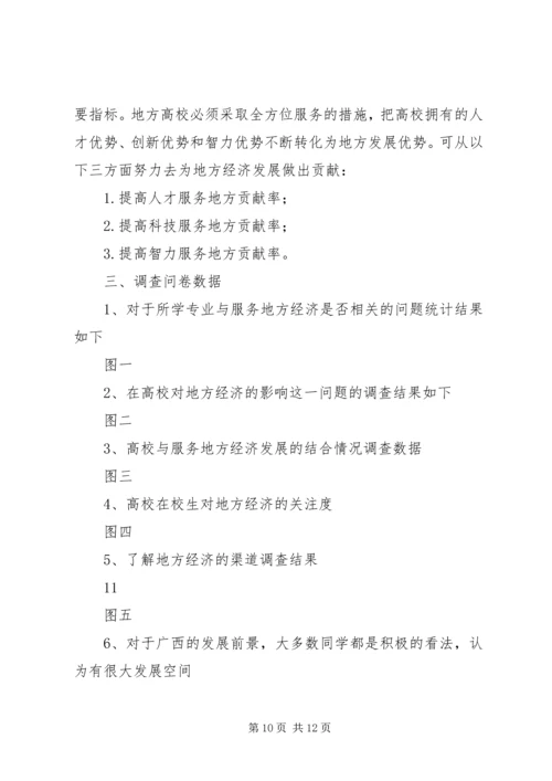 地方经济现状调研报告 (3).docx