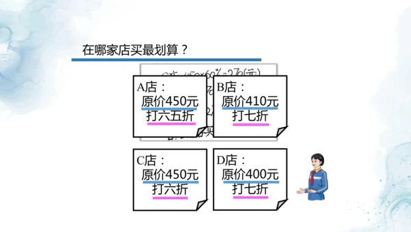 人教版六年级数学下册折扣问题教学课件