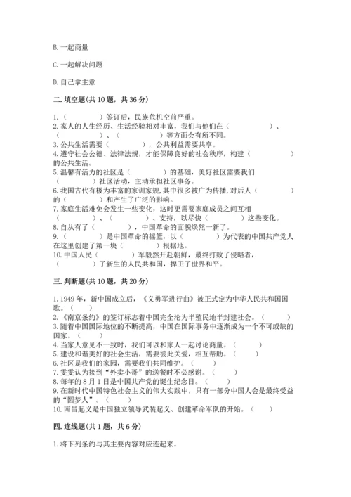 部编版五年级下册道德与法治期末测试卷【培优a卷】.docx