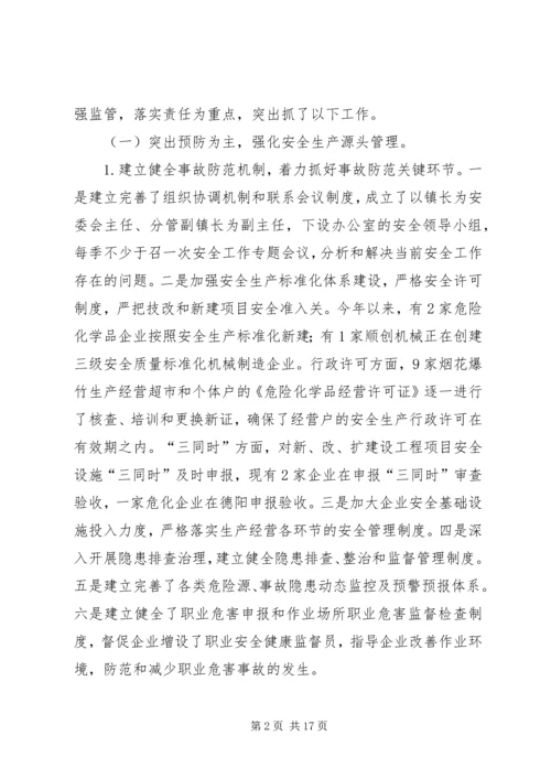 乡镇安全督查工作汇报3篇.docx