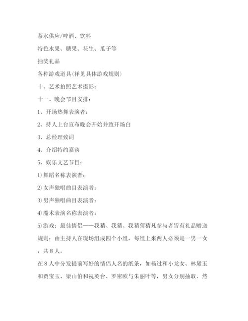精编之集团春节晚会活动策划方案.docx