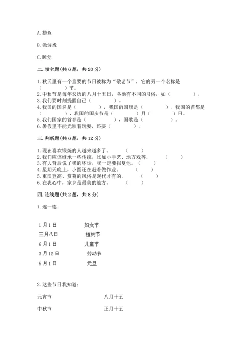 部编版二年级上册道德与法治 期末测试卷附参考答案（名师推荐）.docx