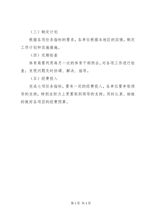 体育局建设健康XX县区工作计划.docx