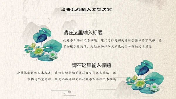 中国古典大气风荷花工作总结动态PPT模板