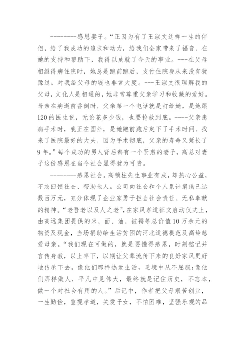 清廉家风故事征文「」.docx