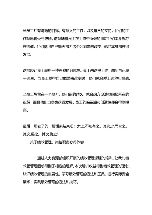 关于公司绩效管理的心得体会