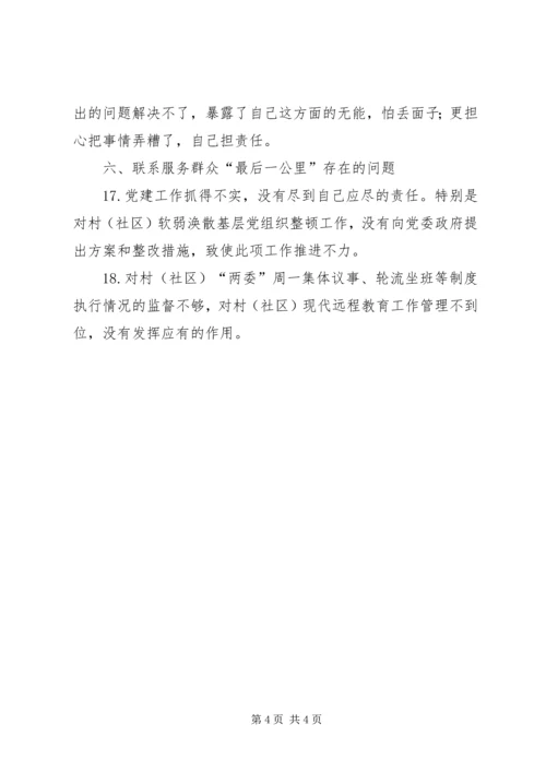 党的群众路线及四风问题个人对照剖析材料.docx