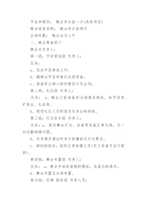 公司中秋晚会活动策划方案_2.docx