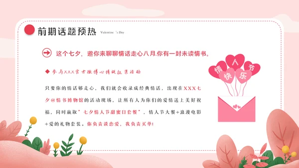 214情人节相亲表白告白求爱婚礼活动策划PPT