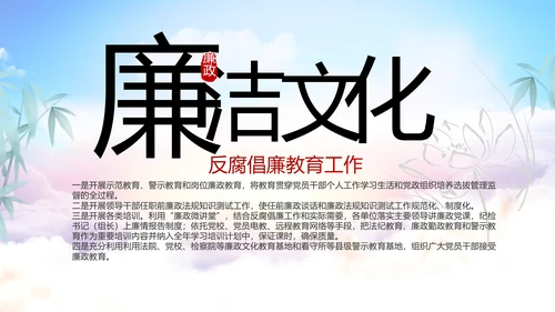 纪检监察领导干部述职述廉报告动态PPT模板