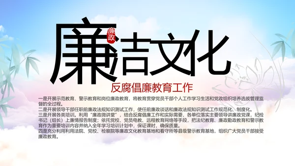 纪检监察领导干部述职述廉报告动态PPT模板