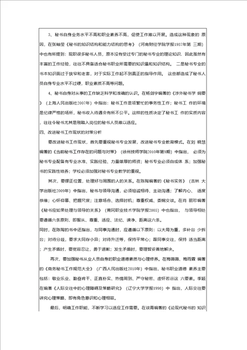 4毕业设计论文文献综述2